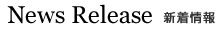 News Release 新着情報